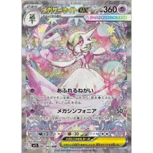 Pokémon TCG Japan: Mega Symphonia Booster Box - Image 3