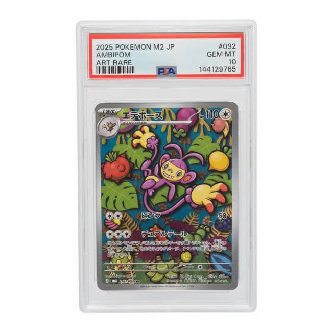 2025 Pokemon M2 JP - Ambipom ART RARE #092 - PSA 10 GEM MT 2025 Pokemon M2 JP - Ambipom ART RARE #092 - PSA 10 GEM MT
